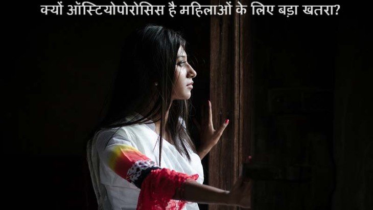 osteoporosis_woman_Hindi