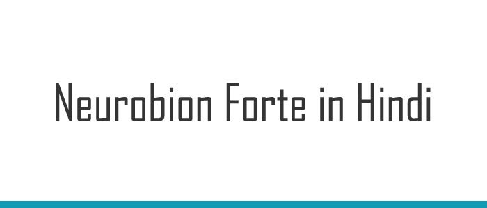 Neurobion Forte In Hindi उपय ग द ष प रभ व ख र क और स वध न
