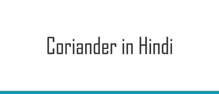 Coriander in Hindi