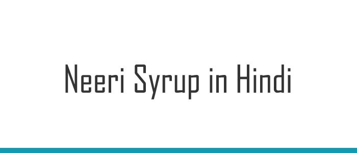 Neeri Syrup in Hindi