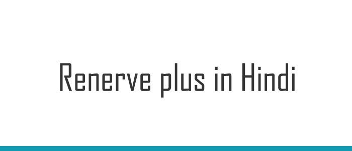 Renerve plus in Hindi