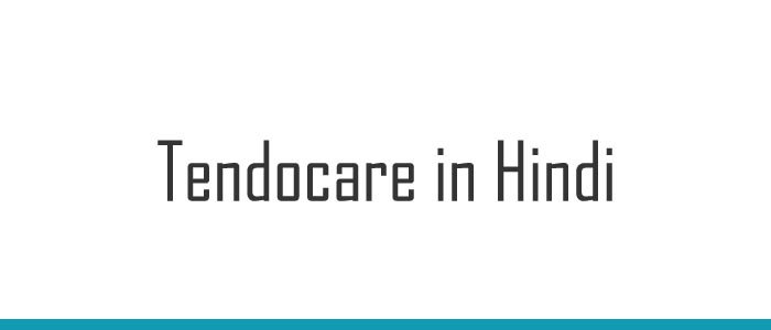 Tendocare in Hindi