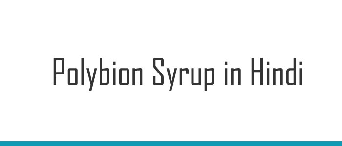 Polybion Syrup in Hindi