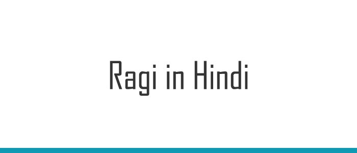 Ragi in Hindi