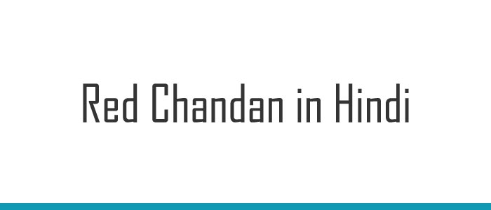 Red Chandan in Hindi